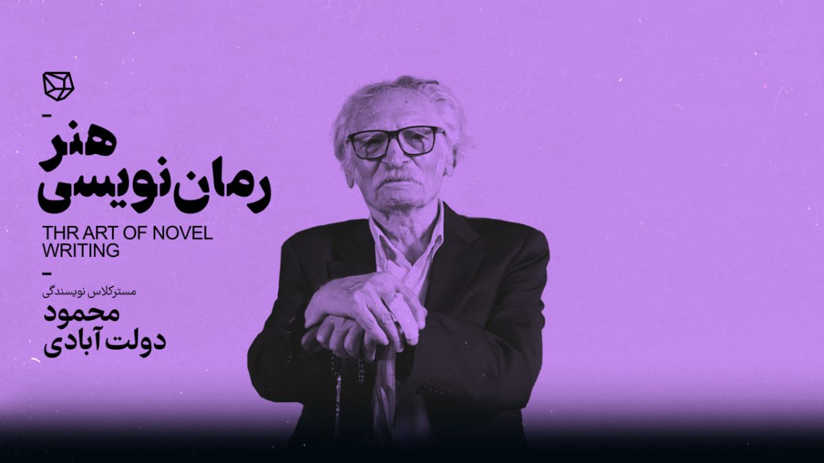 هنر رمان نویسی