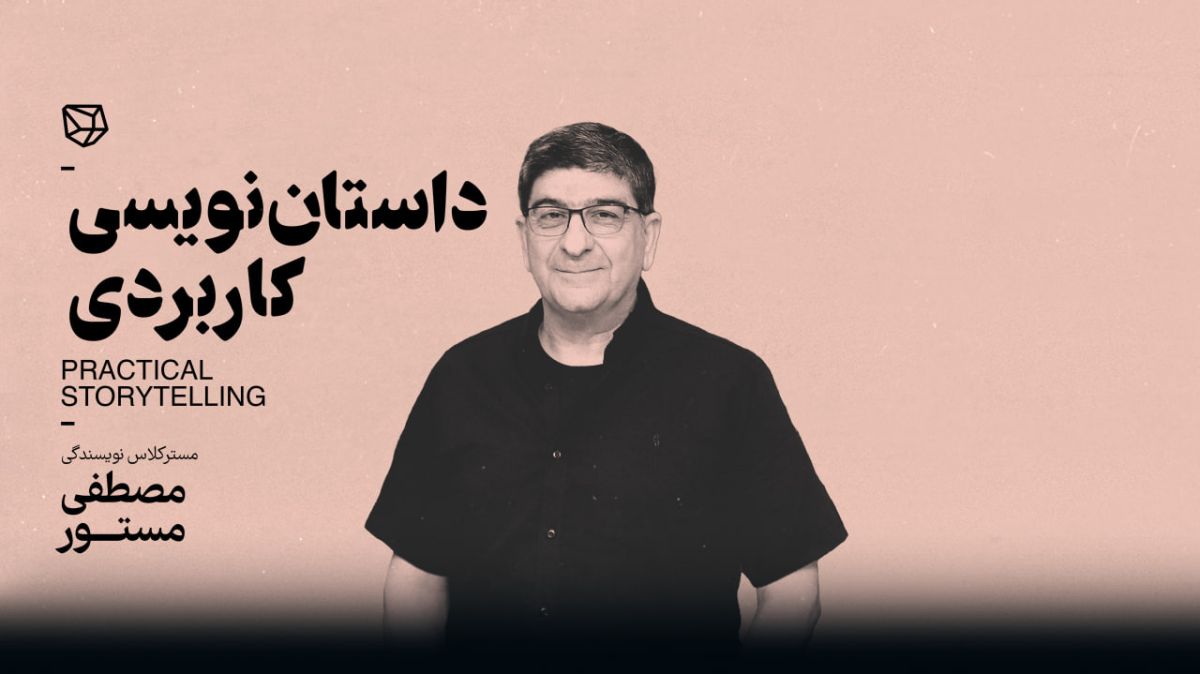داستان نویسی کاربردی